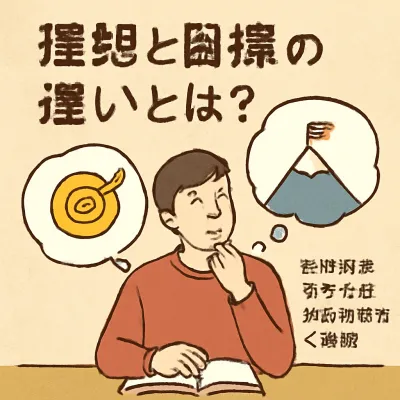 理想と目標の違いとは？具体的な違いをわかりやすく解説