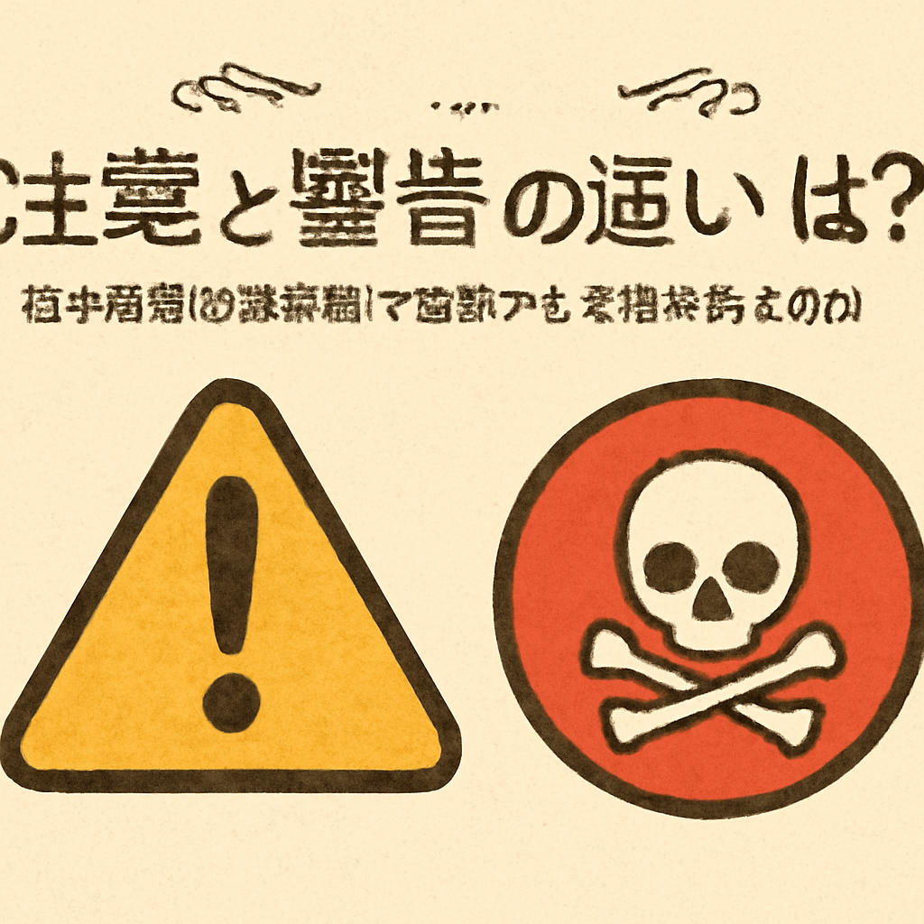 なぜ危害の深刻度で区別する必要があるのか